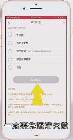 如何关闭京东白条