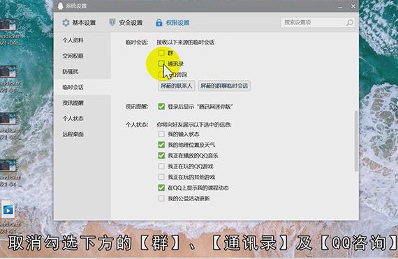 qq怎么屏蔽临时会话
