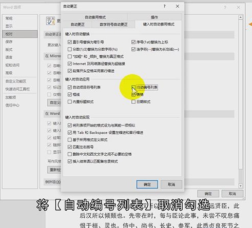 word怎么取消自动编号