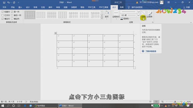 word中表格斜线表头的绘制方法
