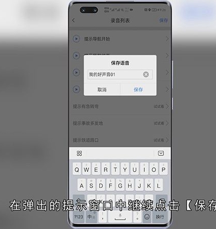 高德怎么录制自己的导航语音