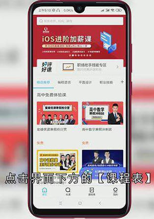 手机腾讯课堂怎么回放