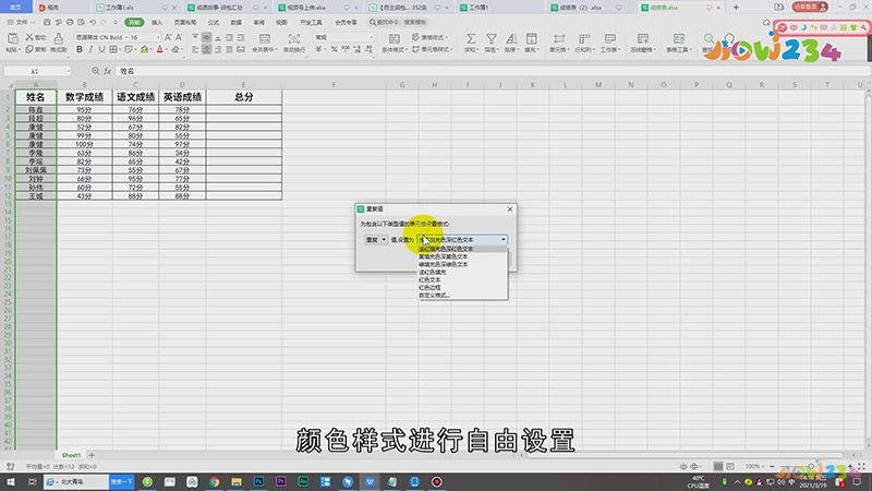 Excel批量筛选重复人名