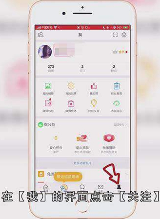 怎么在微博中与他人聊天