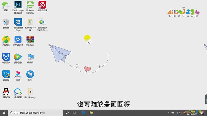 如何快速将电脑桌面图标放大或缩小