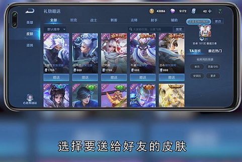 王者荣耀怎么赠送皮肤