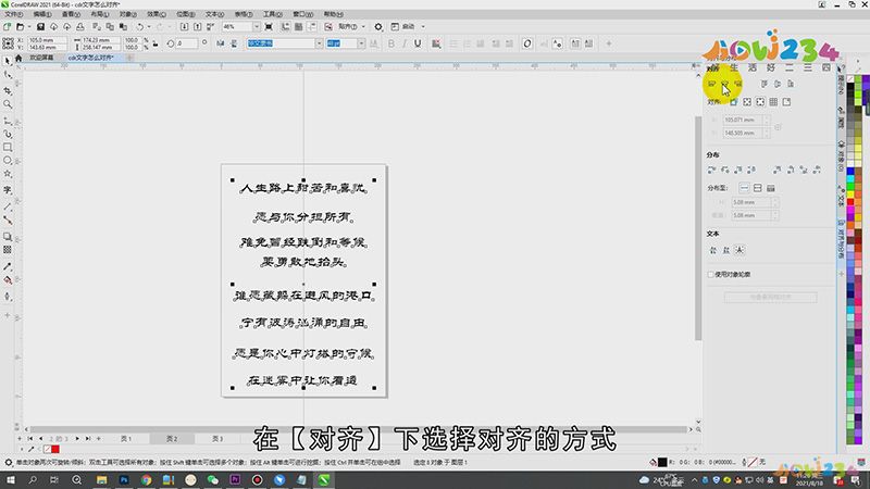 cdr文字怎么对齐