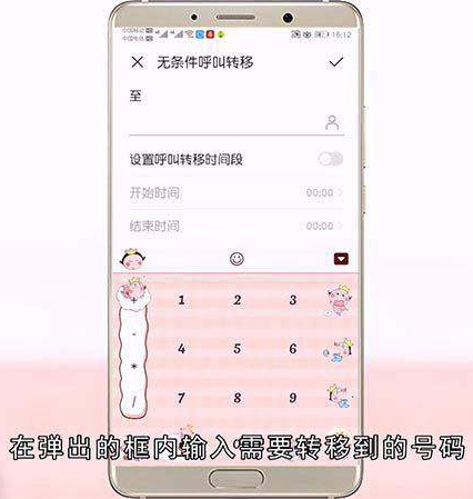 怎样设置呼叫转移