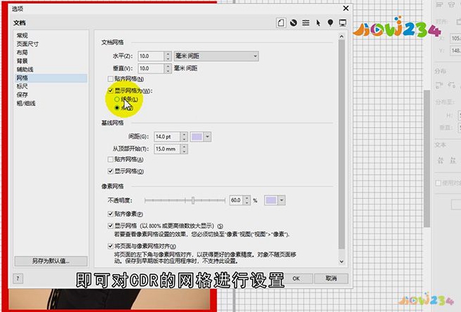 cdr网格怎么去掉