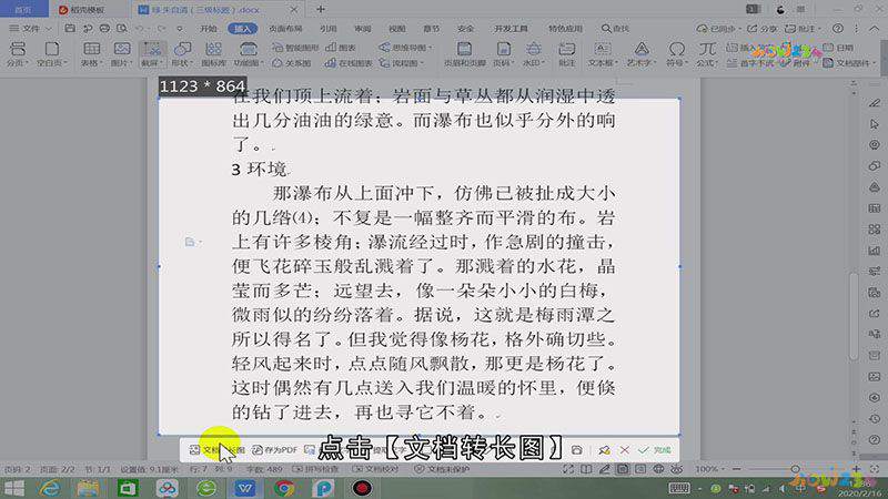 word怎么整页截图