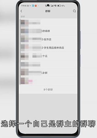 如何彻底解散群聊