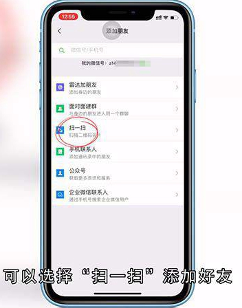 微信如何加好友