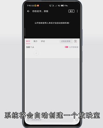 B站怎么开放映室