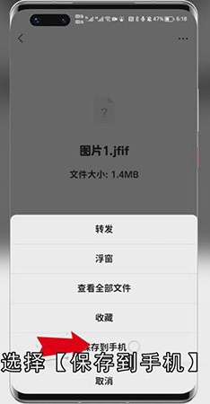 安卓手机如何打开.jfif文件