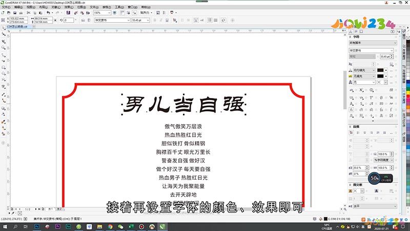 CDR转曲后怎么更改文字