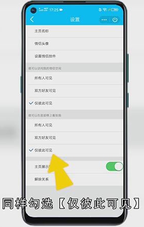 QQ情侣空间怎么设置别人看不到