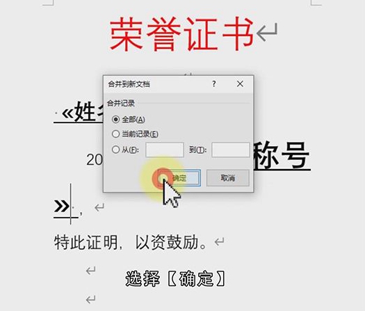 邮件合并的操作步骤
