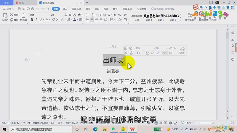 word文档怎样竖向排版