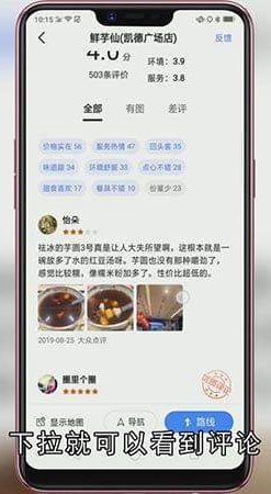 高德评论怎么看不到了