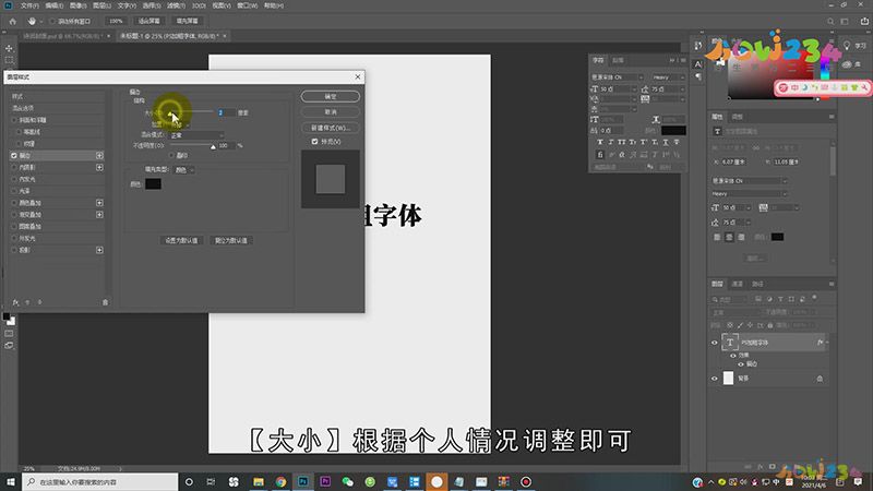 PS怎么样加粗字体