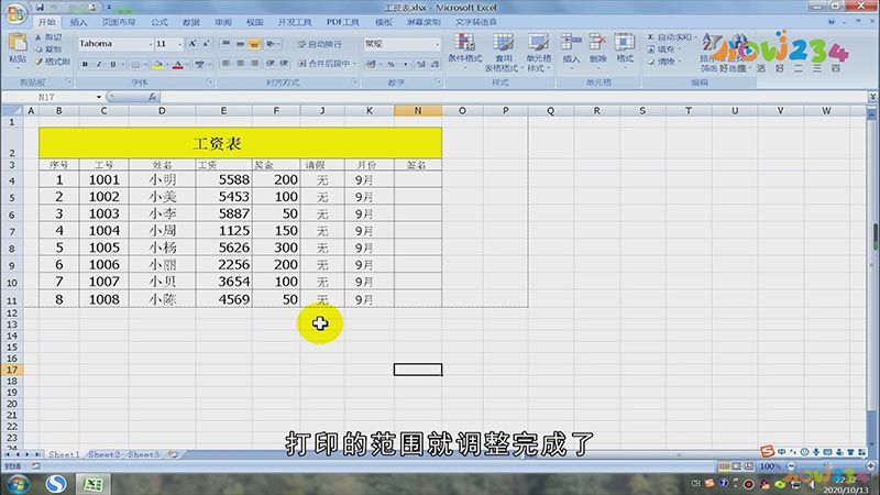 Excel打印虚线怎么调整