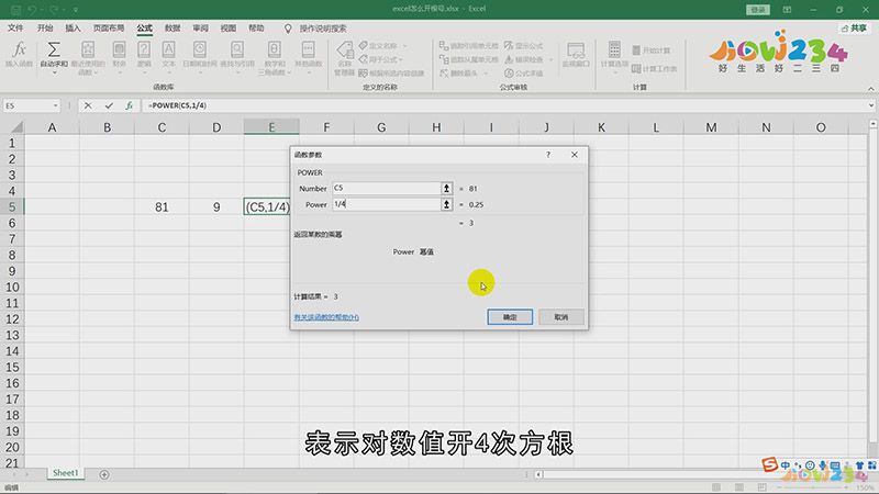 Excel怎么开根号