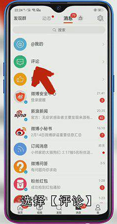 微博怎么看自己的评论