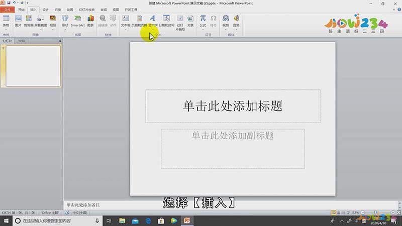 ppt配音旁白怎么添加