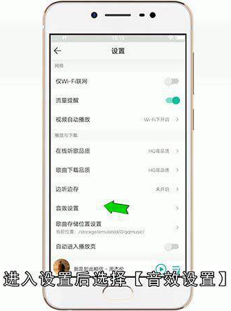 QQ音乐怎么使用DJ音效