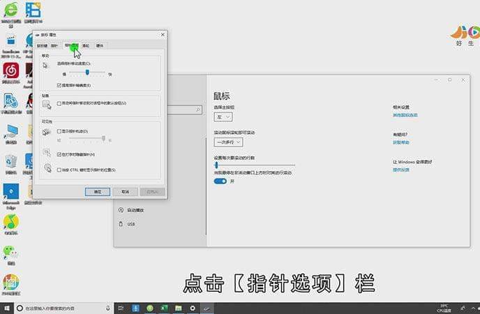 win10鼠标灵敏度怎么调
