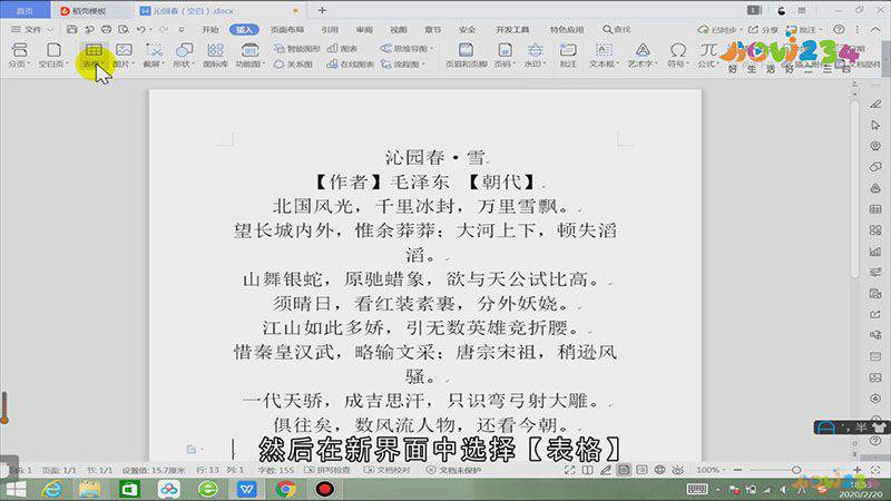 word边框怎么设置颜色