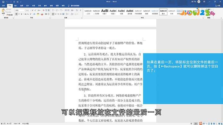 Word空白页怎么删掉