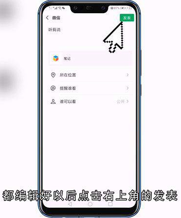 微信朋友圈怎么发语音