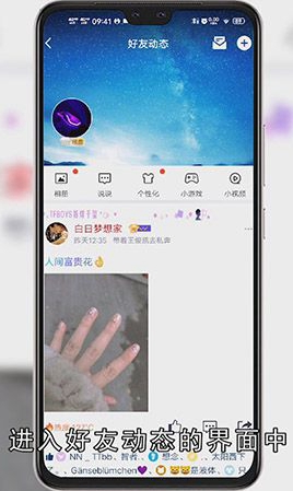 QQ说说怎么取消仅自己可见