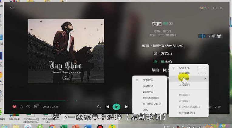 qq音乐怎么复制歌词