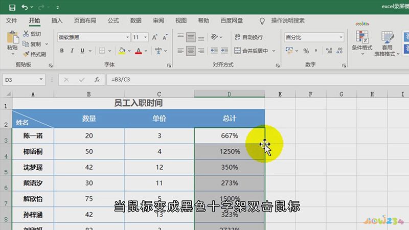 Excel表格怎么算百分比