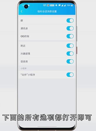 qq怎么屏蔽陌生人消息