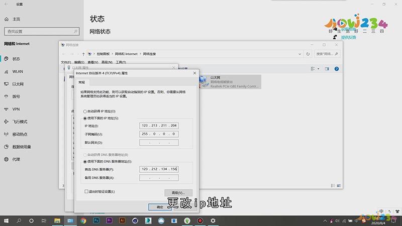 电脑怎么改ip