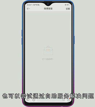 微博人工客服怎么联系