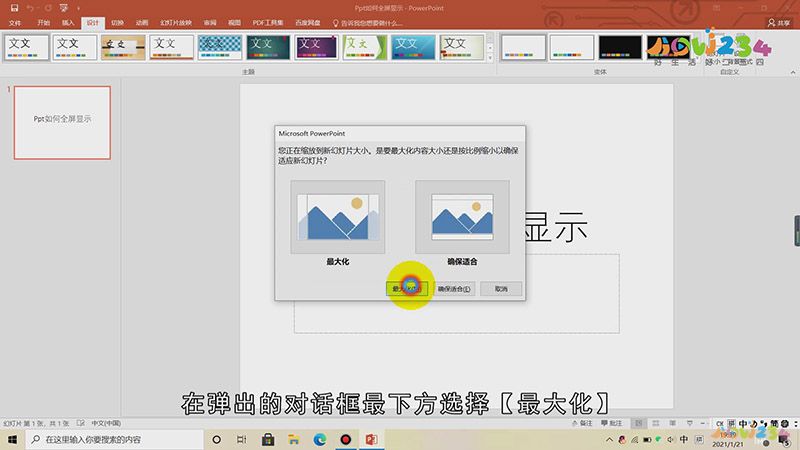PPT如何全屏显示