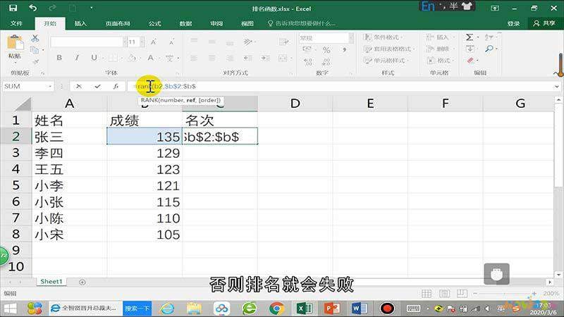 excel排名函数怎么用