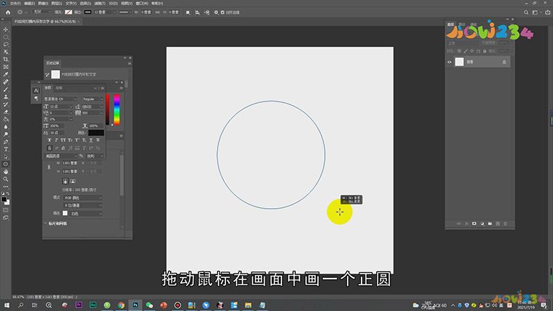 PS如何打圈内环形文字