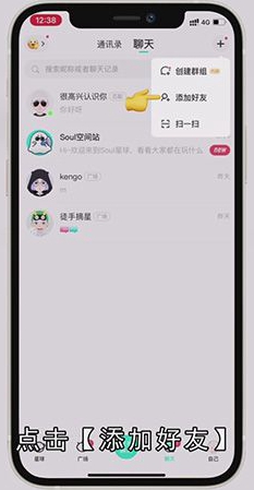 soul怎么加好友