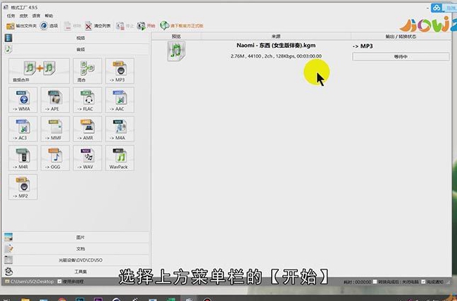 怎么转换mp3格式