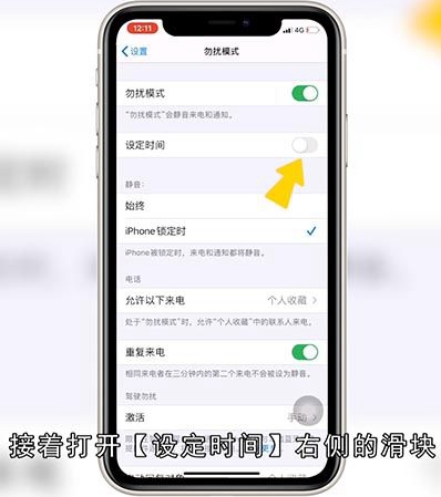 苹果手机怎么设置定时开关机