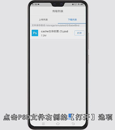 PSD格式手机怎么打开