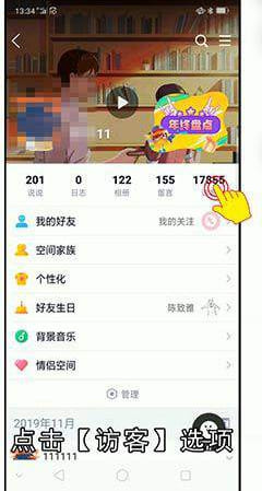 QQ空间删除访问记录