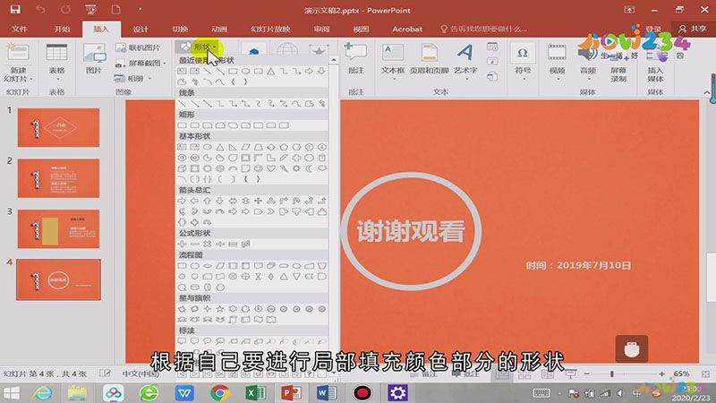 ppt怎么局部填充颜色