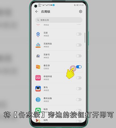 备忘录怎么设置密码