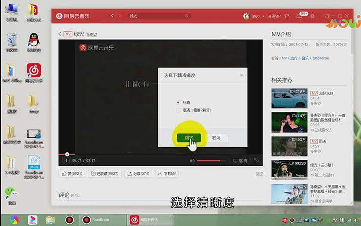 网易云音乐MV怎么下载